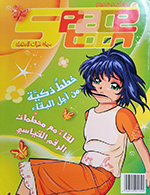 Spacetoon Magazine Volume 17